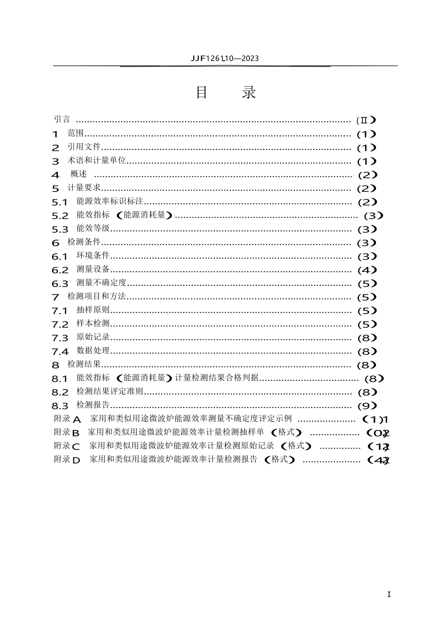 JJF 1261.10-2023 家用和类似用途微波炉能源效率计量检测规则.docx_第1页