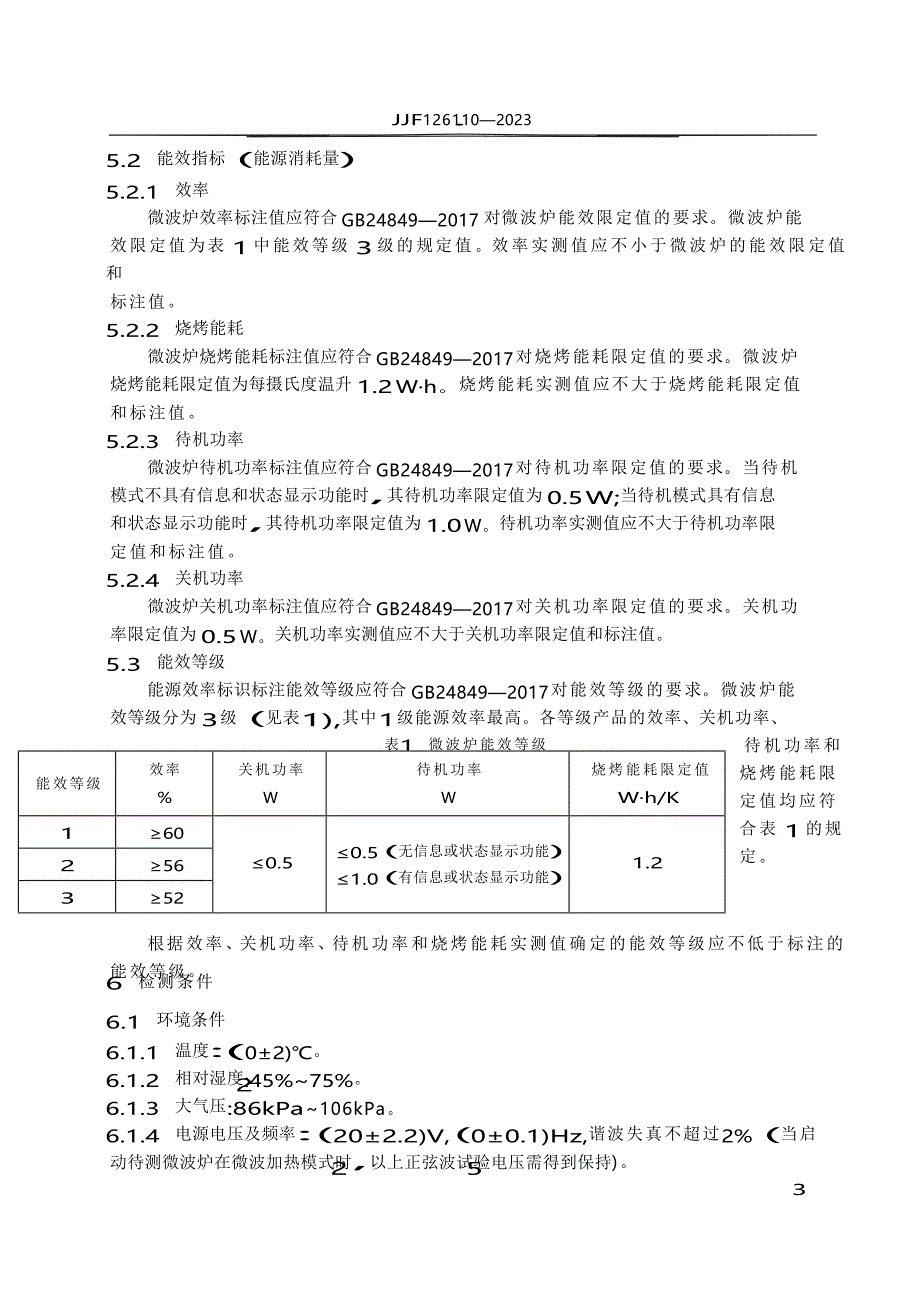 JJF 1261.10-2023 家用和类似用途微波炉能源效率计量检测规则.docx_第5页