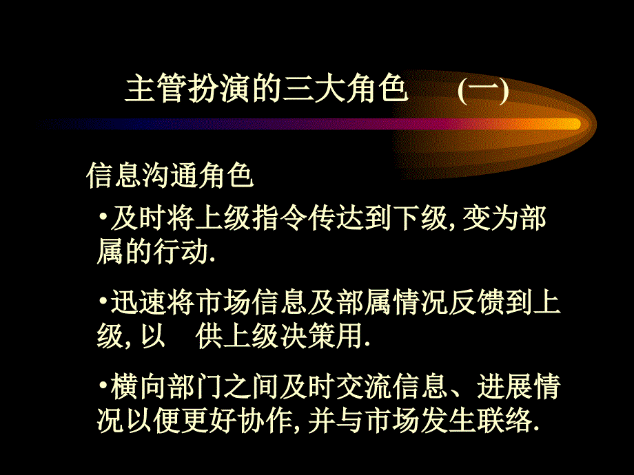 如何做一名出色的企业主管_第2页