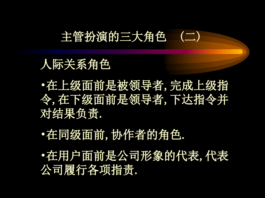 如何做一名出色的企业主管_第3页