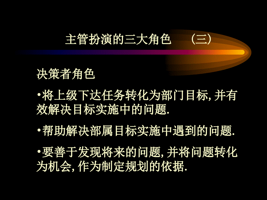 如何做一名出色的企业主管_第4页