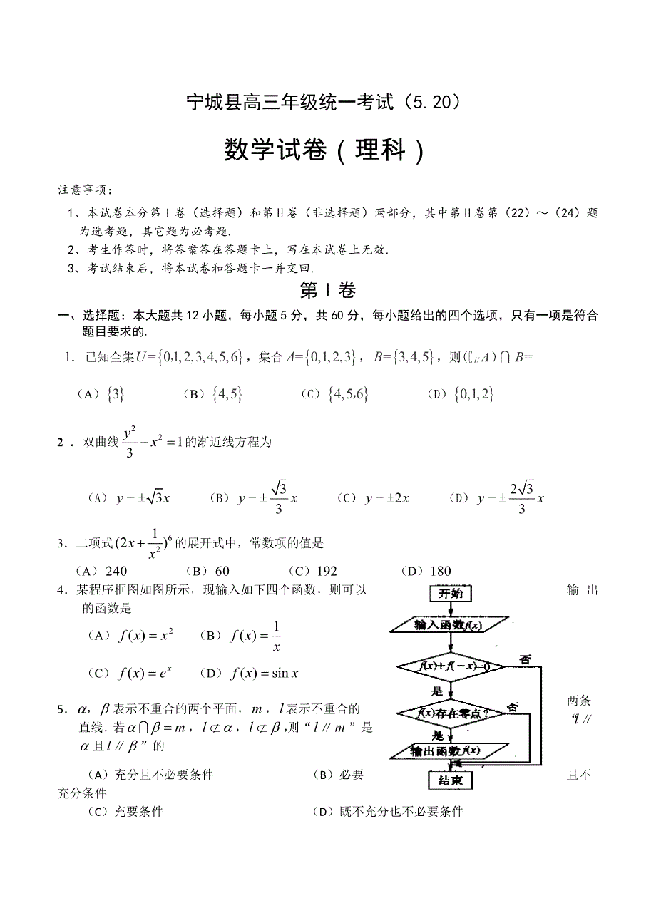 内蒙古赤峰市宁城县高三第三次模拟考试数学理试题及答案_第1页