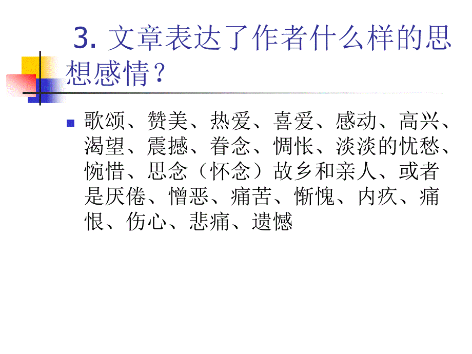 现代文阅读解题方法.ppt_第3页