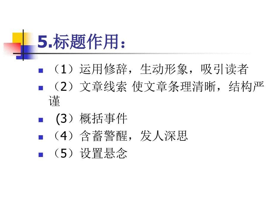 现代文阅读解题方法.ppt_第5页