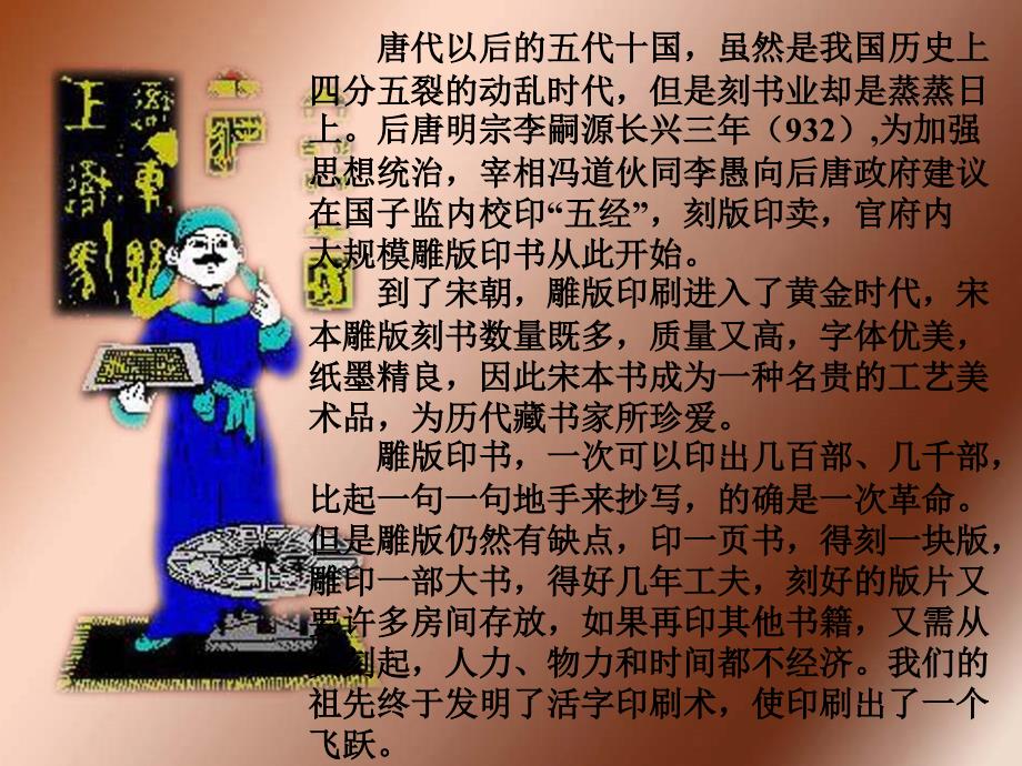 八级语文下册《活板》课件 苏教_第3页