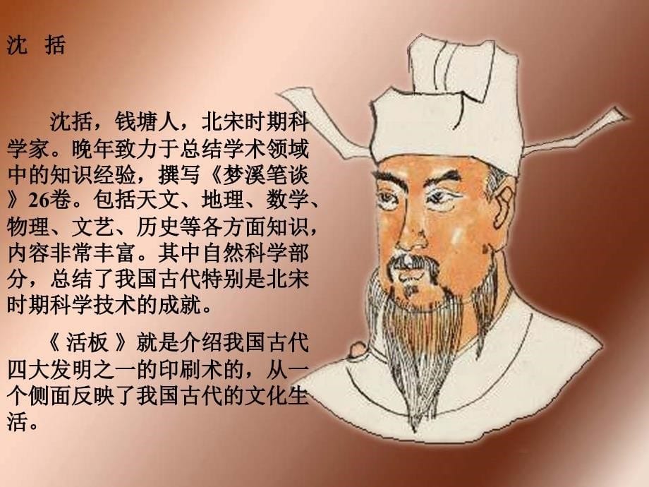 八级语文下册《活板》课件 苏教_第5页