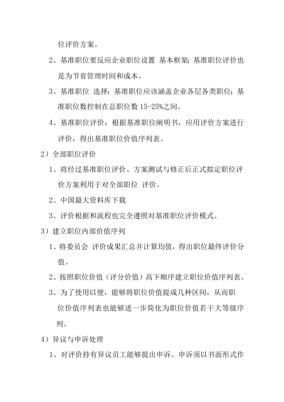 公司薪酬管理策略改革实施方案.docx_第3页