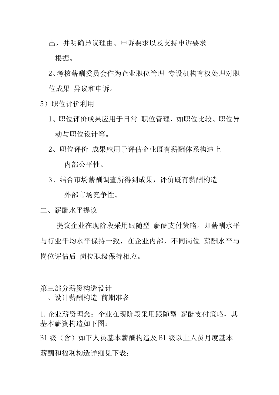 公司薪酬管理策略改革实施方案.docx_第4页