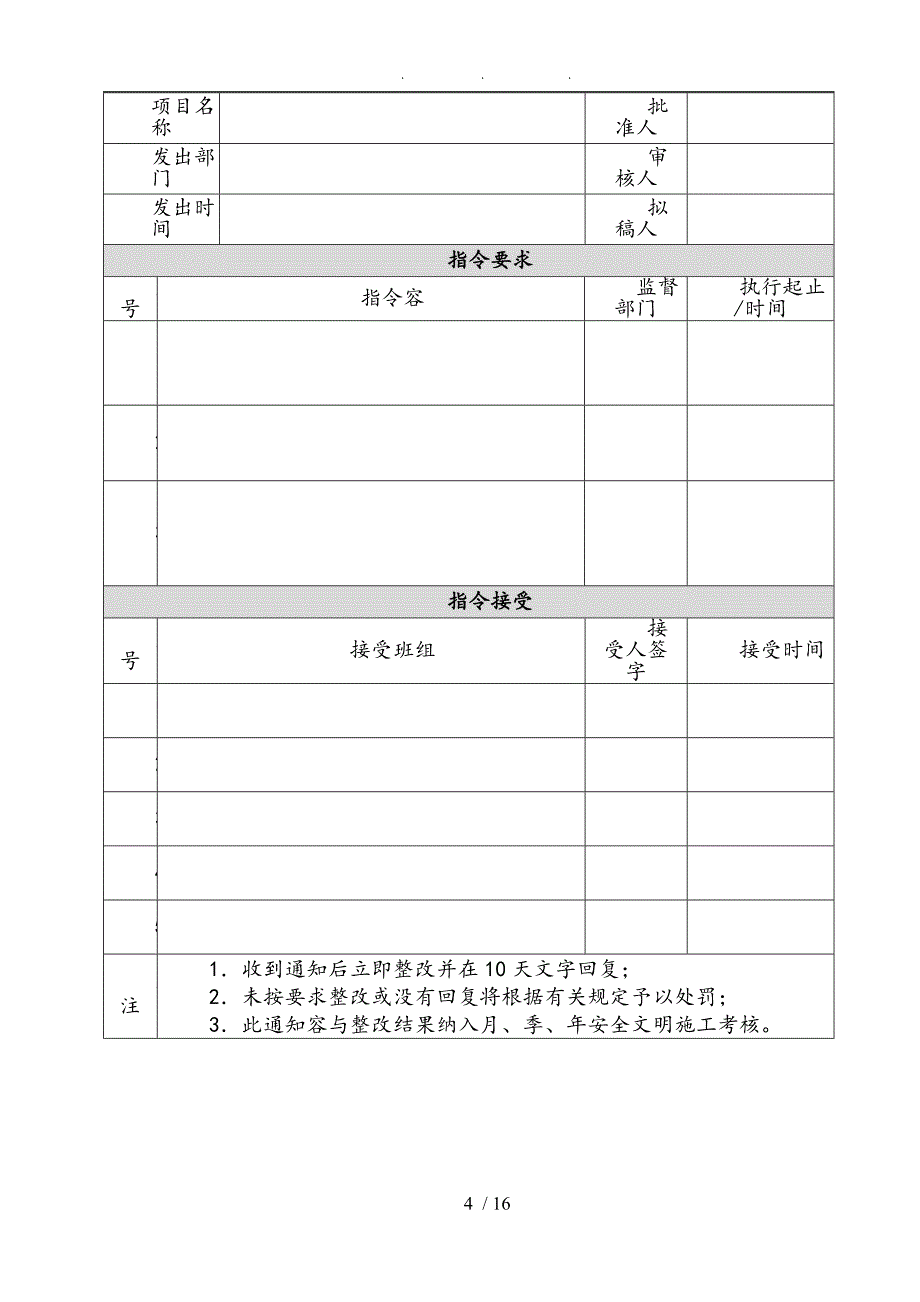 大型水利建设工程安全管理制度43份汇编_第4页