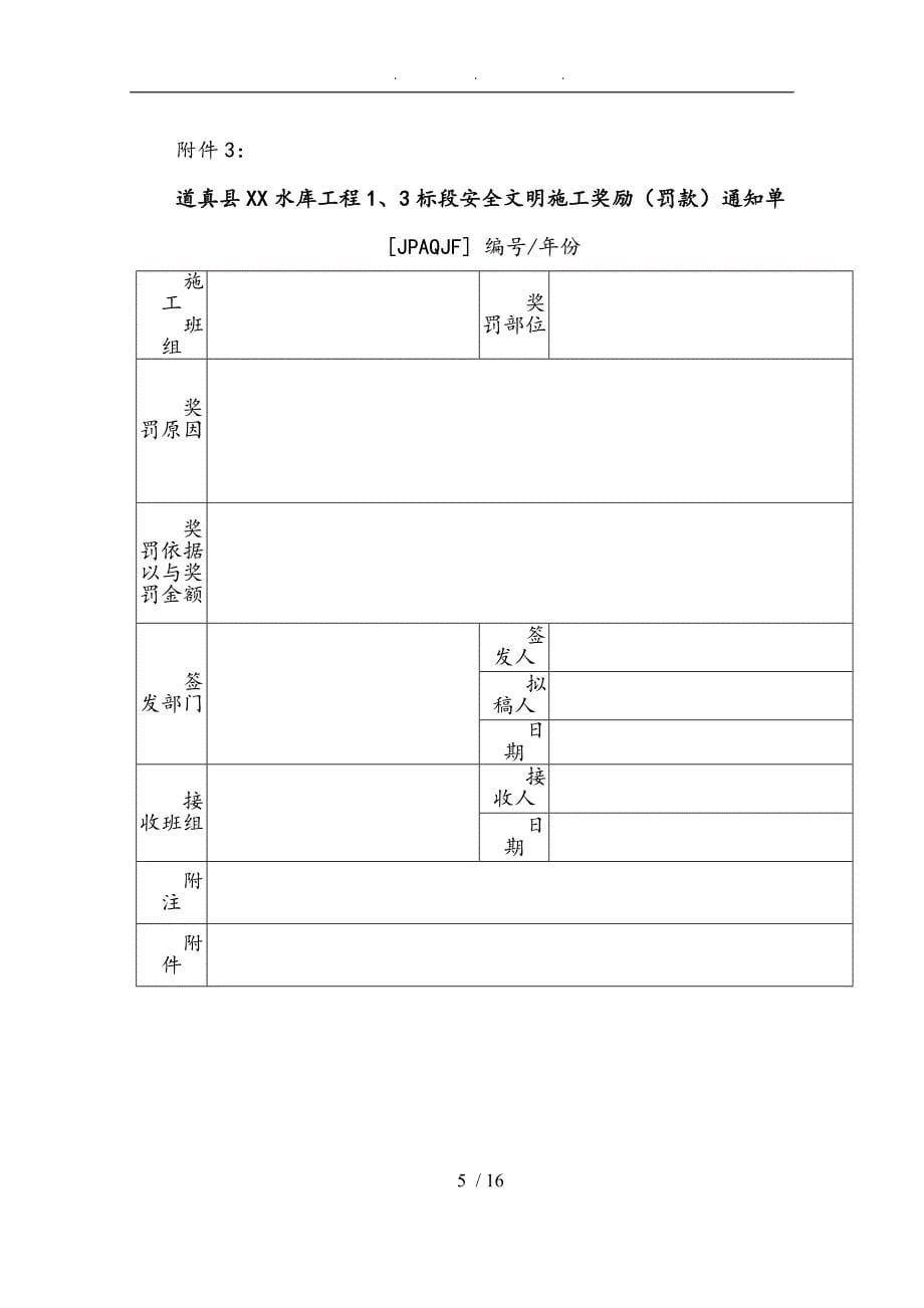 大型水利建设工程安全管理制度43份汇编_第5页