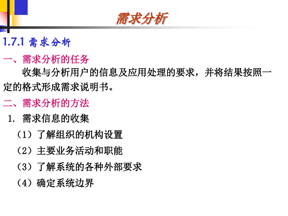 《数据库设计步骤》PPT课件.ppt_第3页