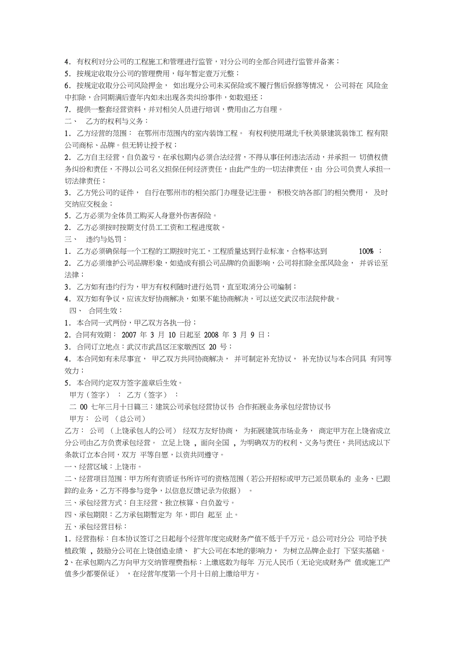 建筑企业分公司承包经营合同(20210427062626)_第3页