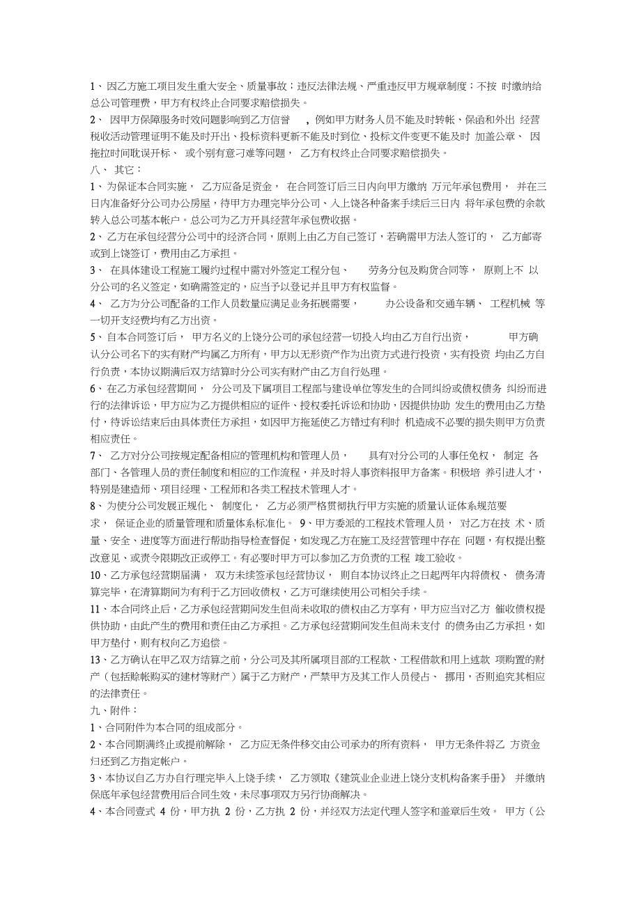 建筑企业分公司承包经营合同(20210427062626)_第5页