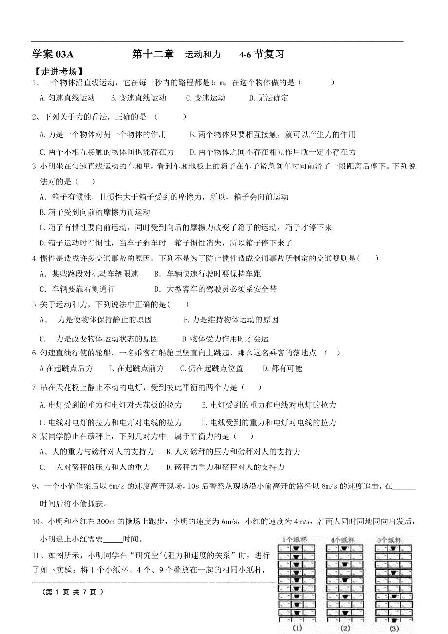 新3A初三物理12-4.5.6节复习.doc_第1页