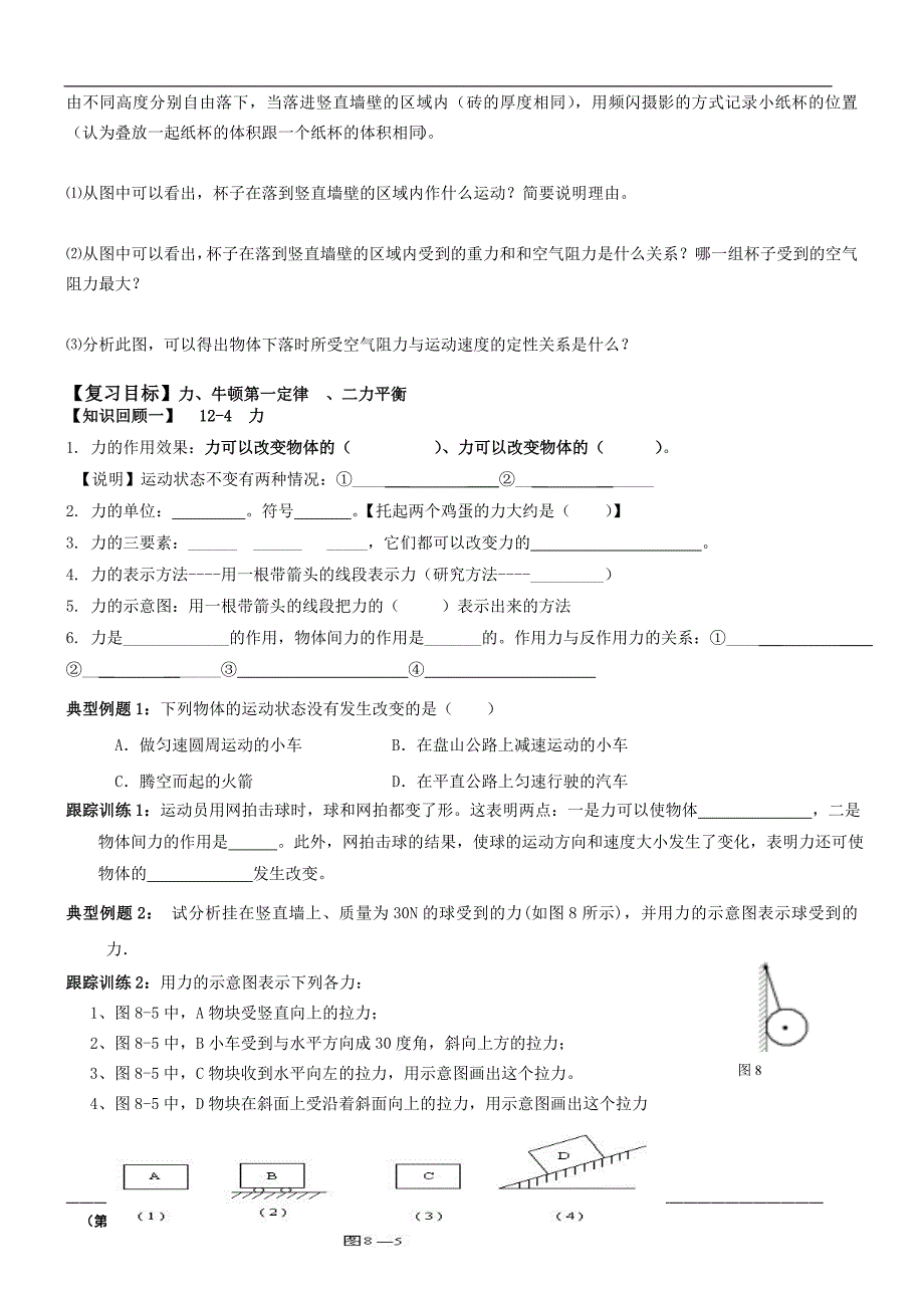 新3A初三物理12-4.5.6节复习.doc_第2页