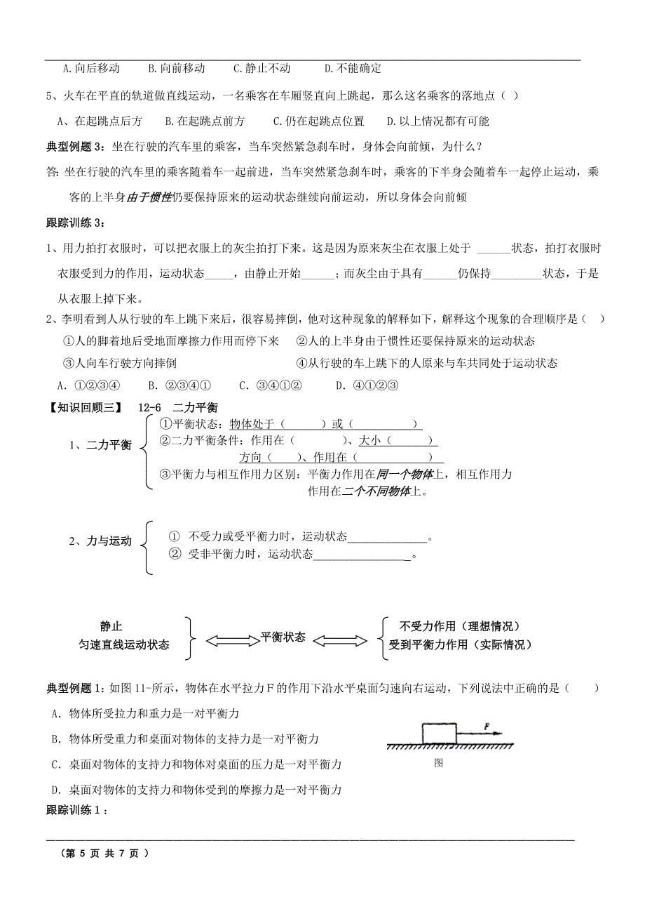 新3A初三物理12-4.5.6节复习.doc_第5页
