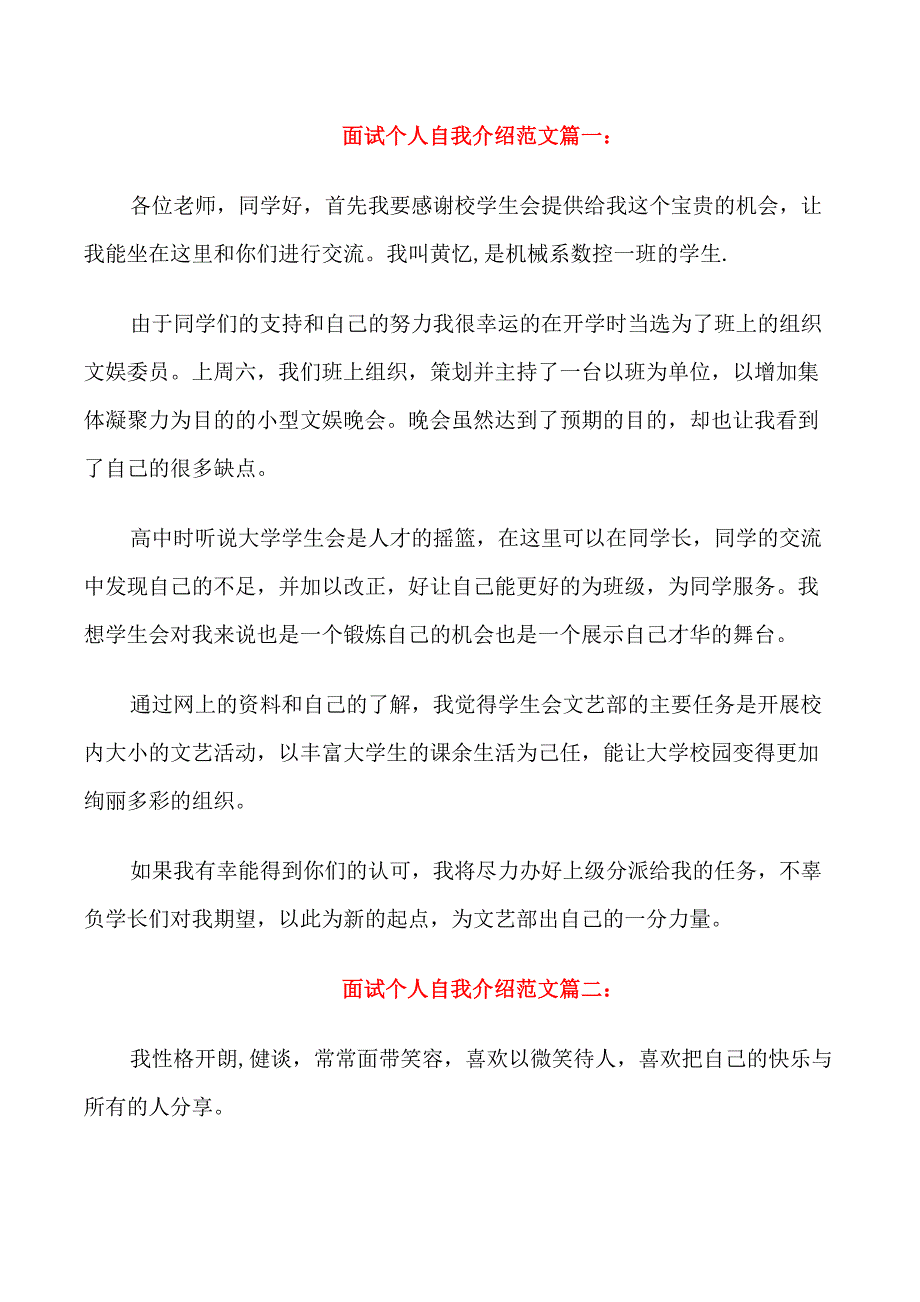 面试个人自我介绍范文_第1页