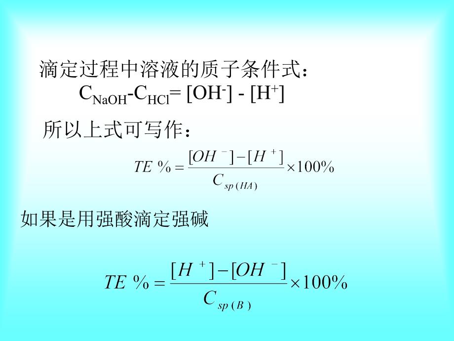 大学化学：第九章 质子酸碱平衡4_第3页