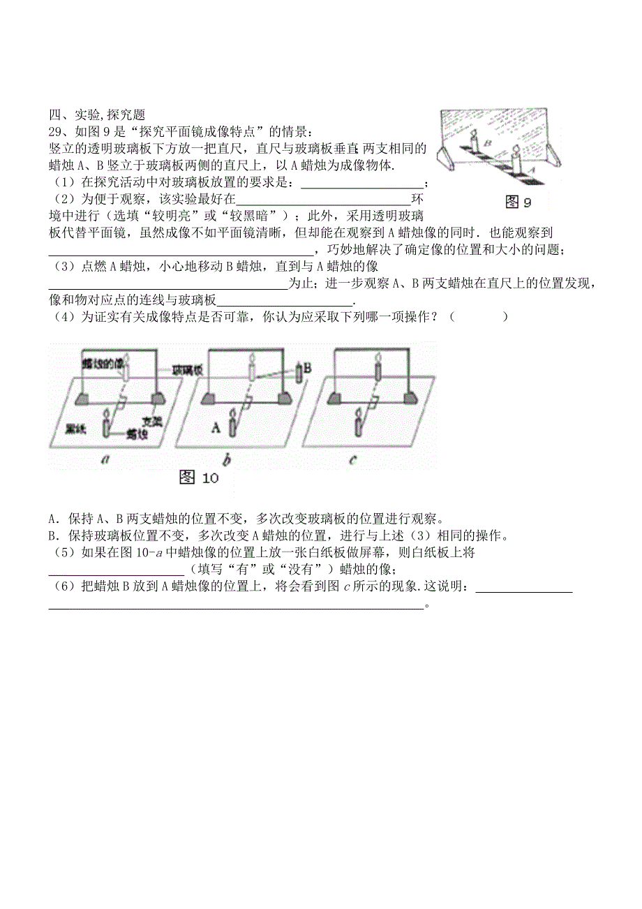 声光知识点练习.doc_第4页