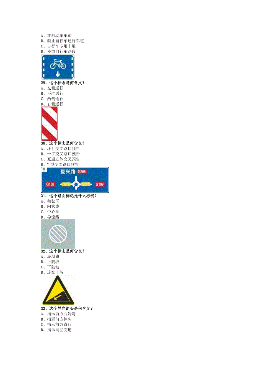 交通规则考试c1小车试题_第3页