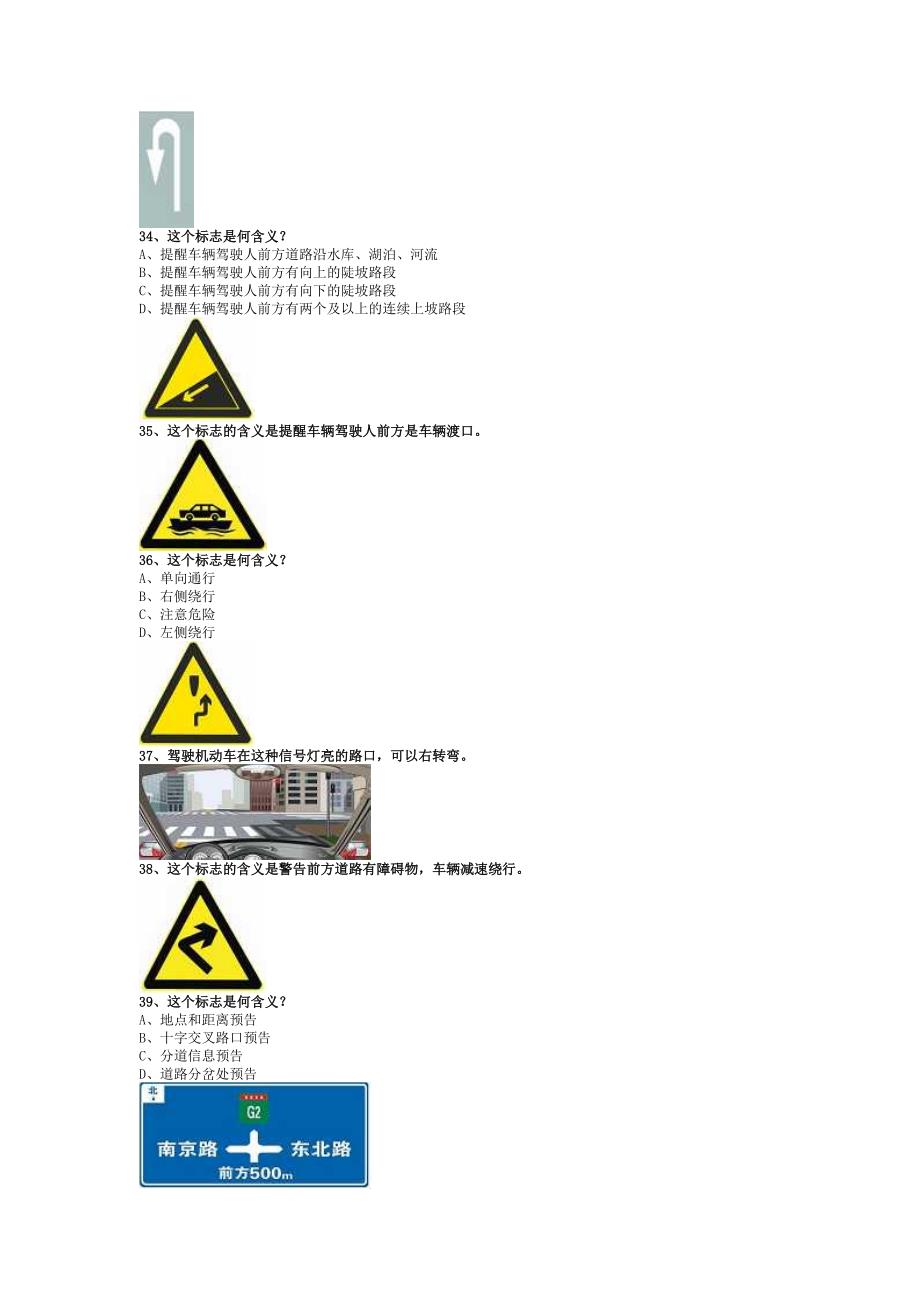 交通规则考试c1小车试题_第4页