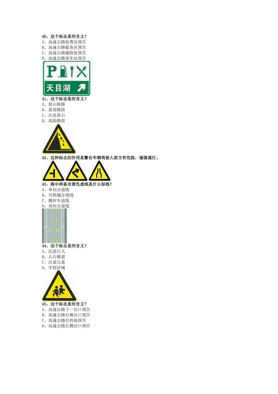 交通规则考试c1小车试题_第5页