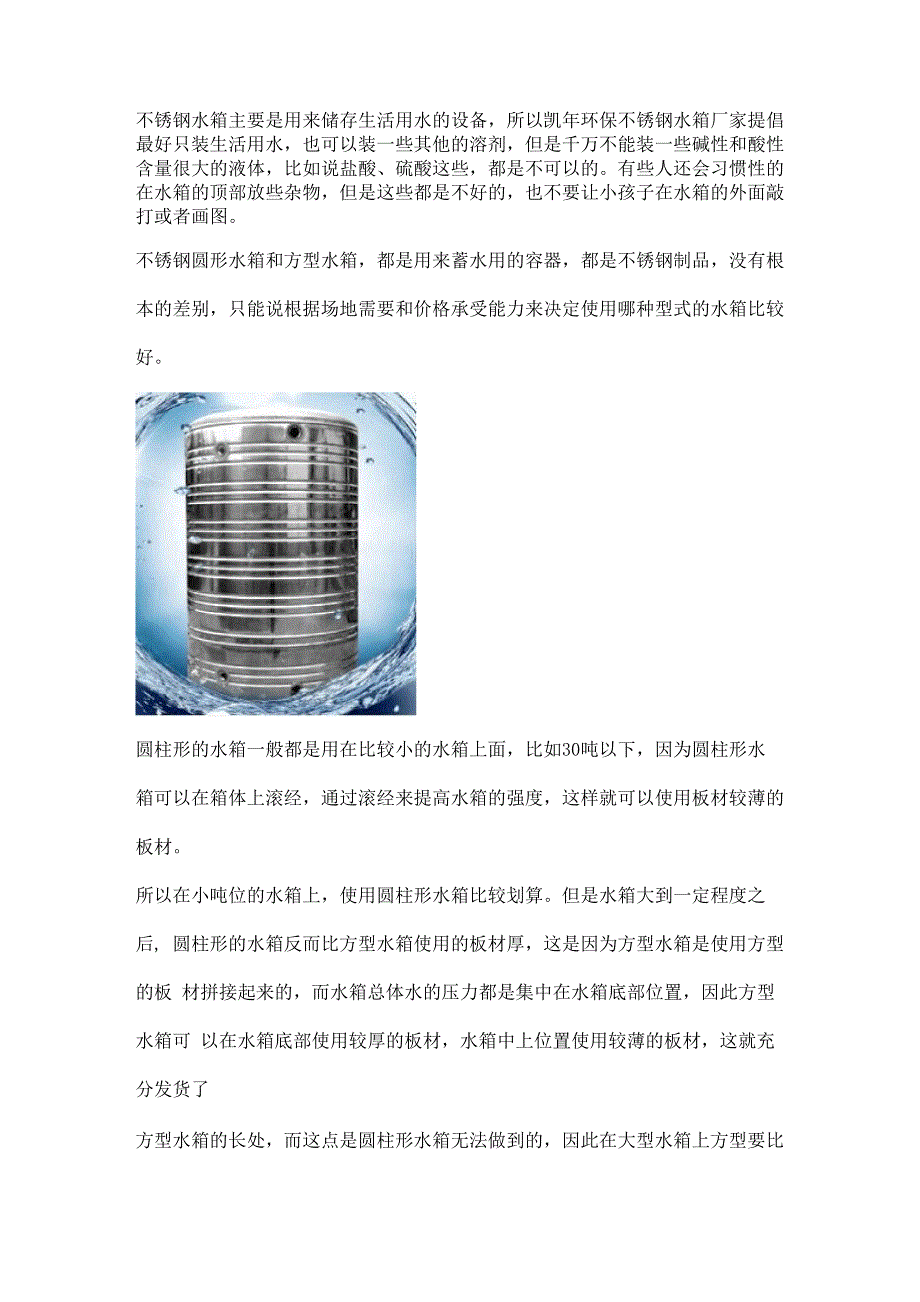 使用不锈钢圆形水箱好还是方型水箱好_第1页