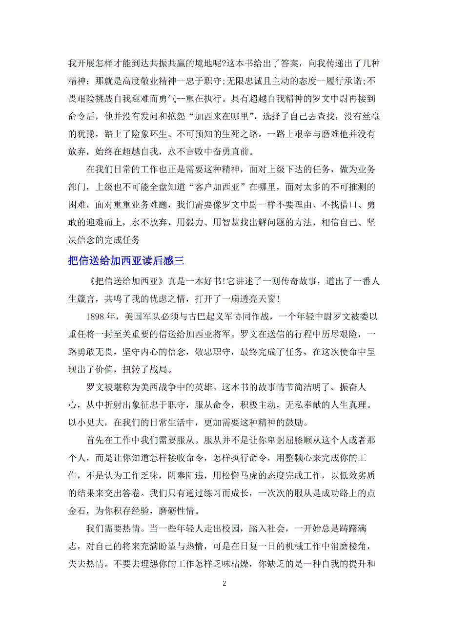 把信送给加西亚有感200字_第2页