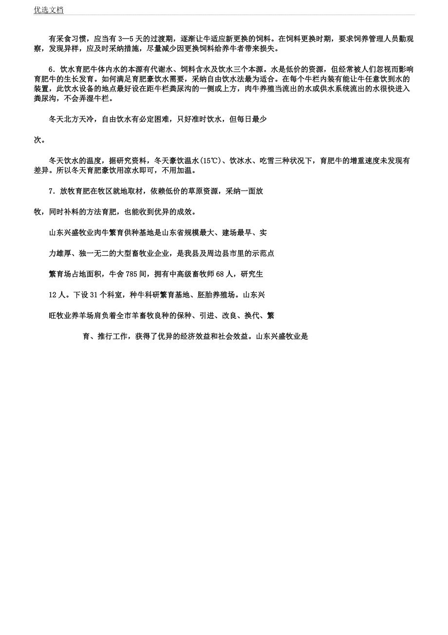 养牛技术培训学习教.docx_第3页