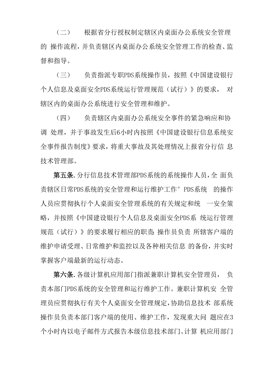 桌面办公系统管理办法_第2页