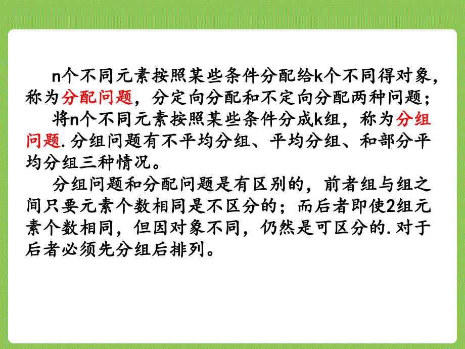 第一章125分组分配问题_第2页