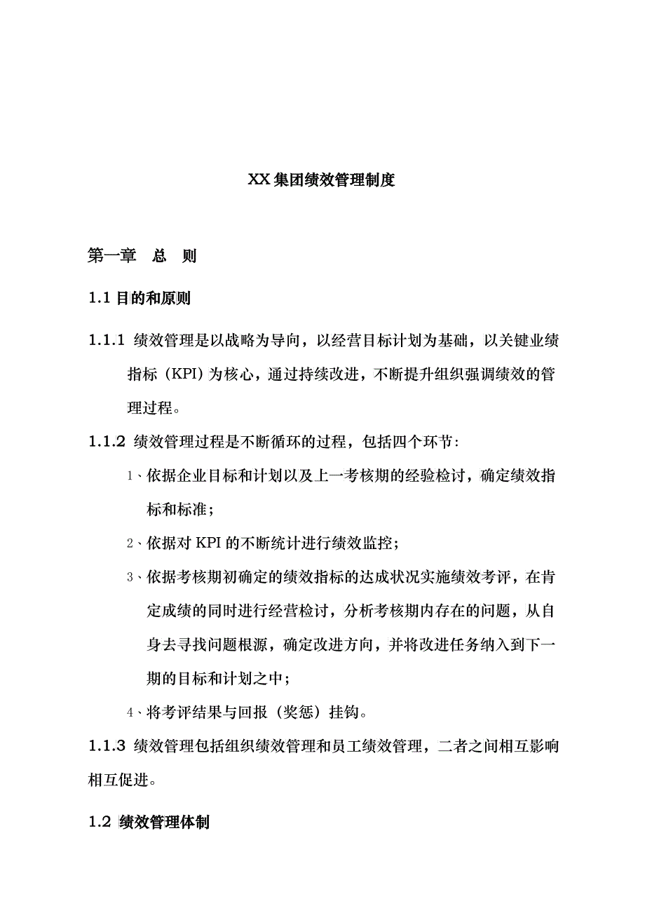 XX集团绩效管理制度(DOC 36)_第1页