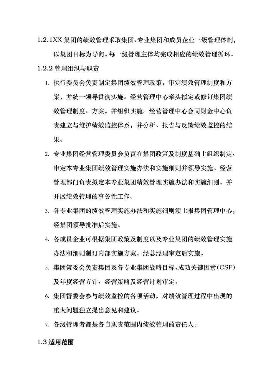 XX集团绩效管理制度(DOC 36)_第2页