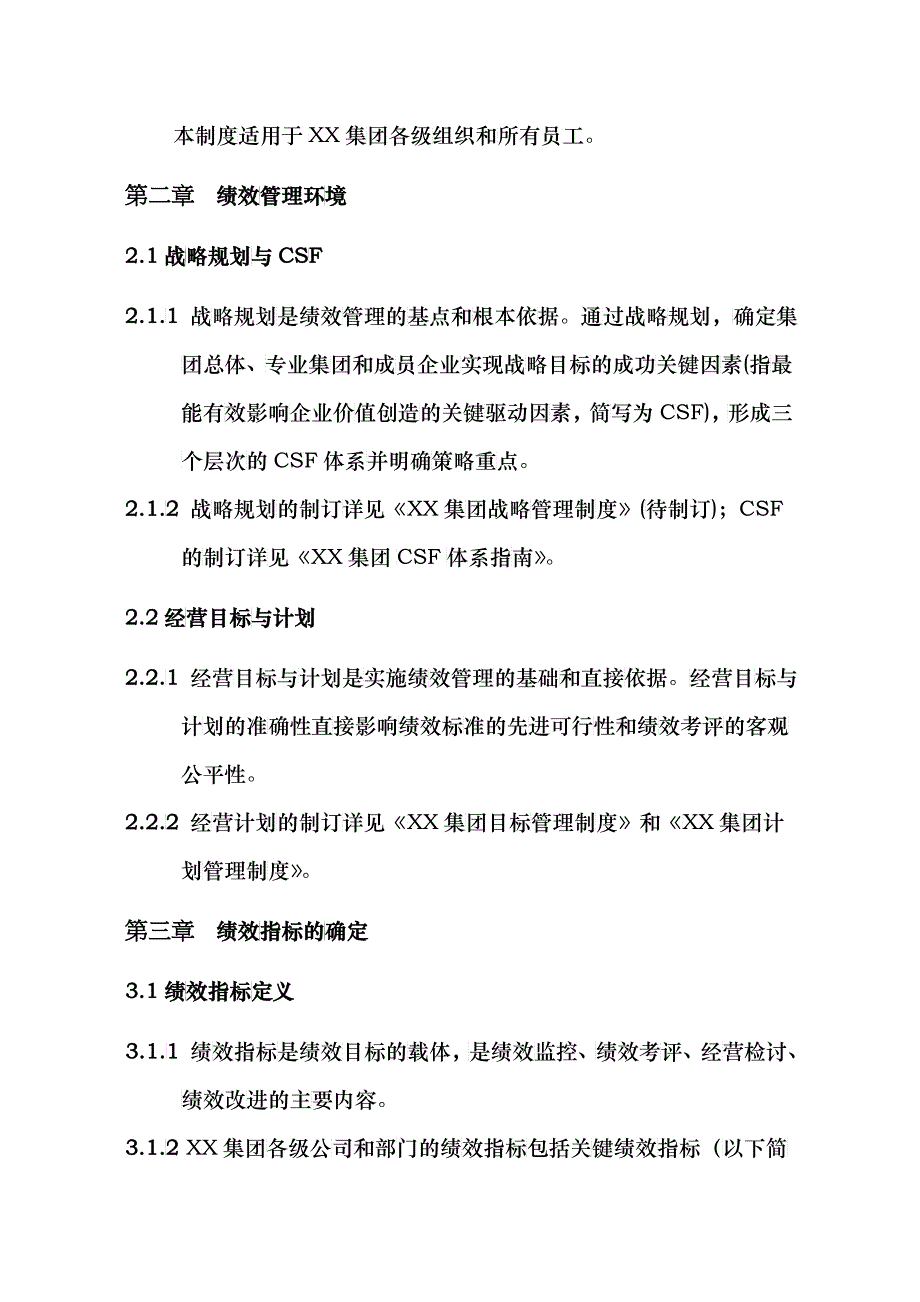 XX集团绩效管理制度(DOC 36)_第3页