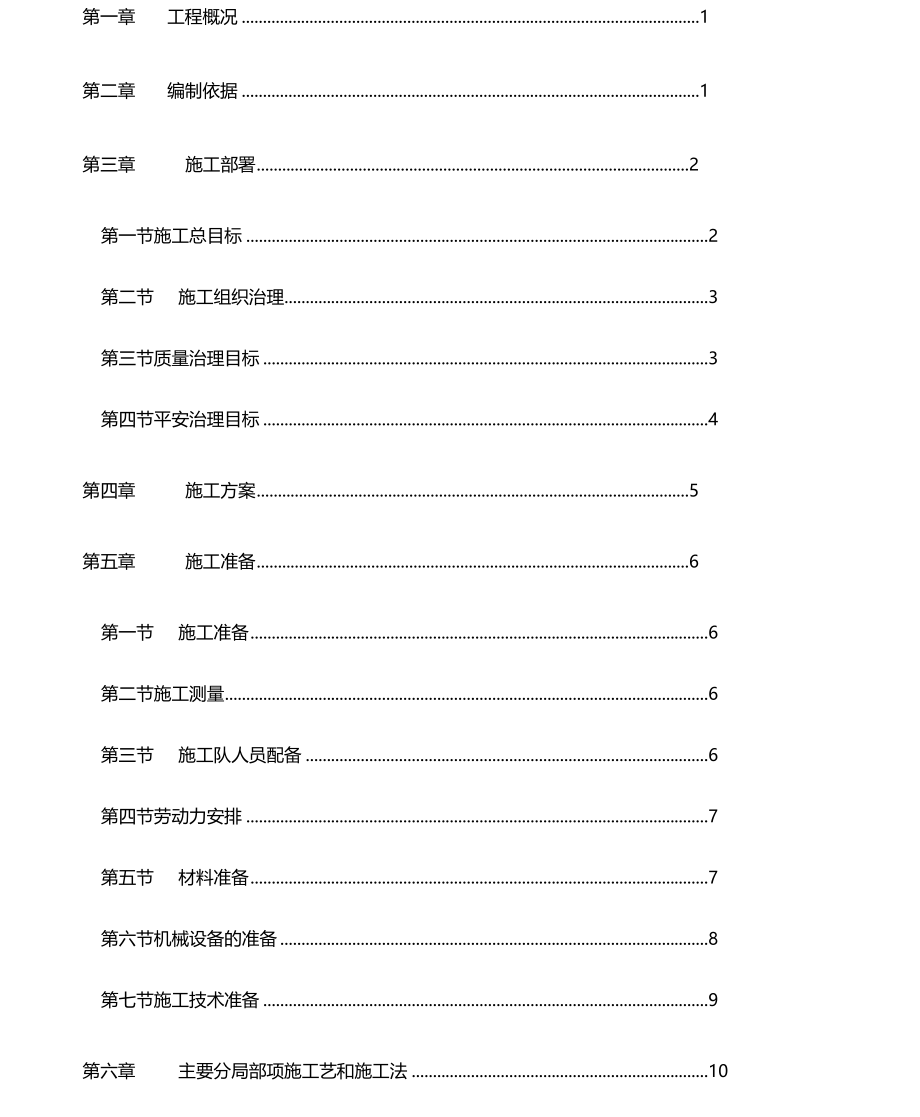 室外附属工程施工组织设计范例_第2页