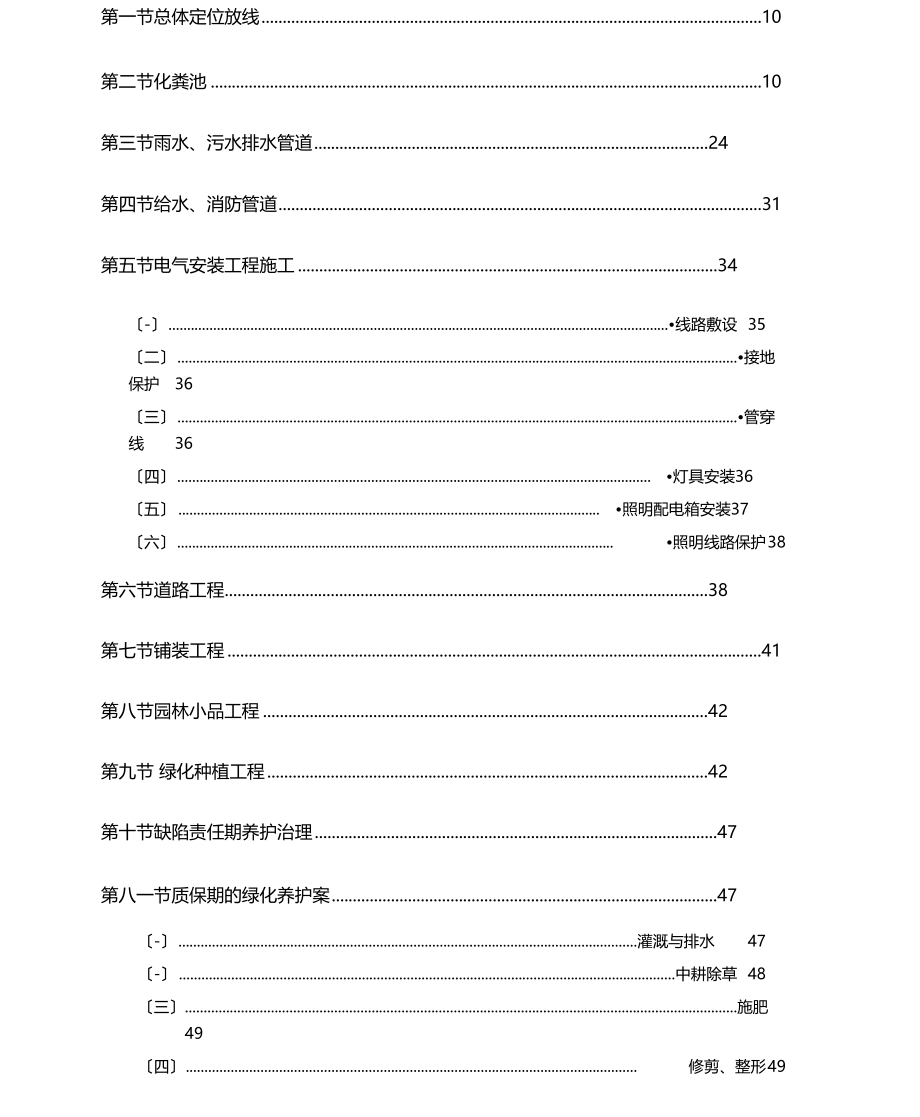 室外附属工程施工组织设计范例_第3页