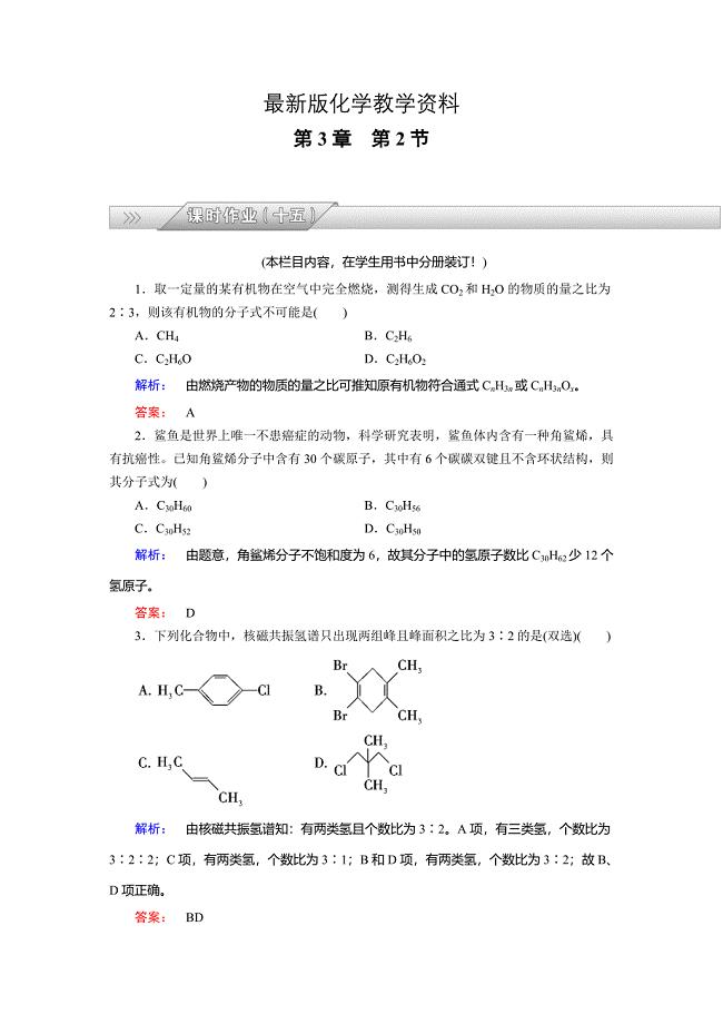 【最新】鲁科版化学选修5配套练习：3.2有机化合物结构的测定含答案