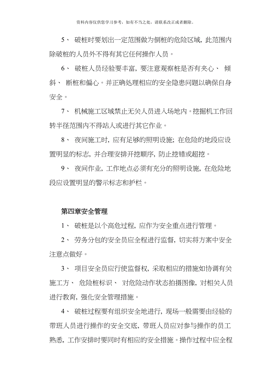 截桩施工方案样本_第3页