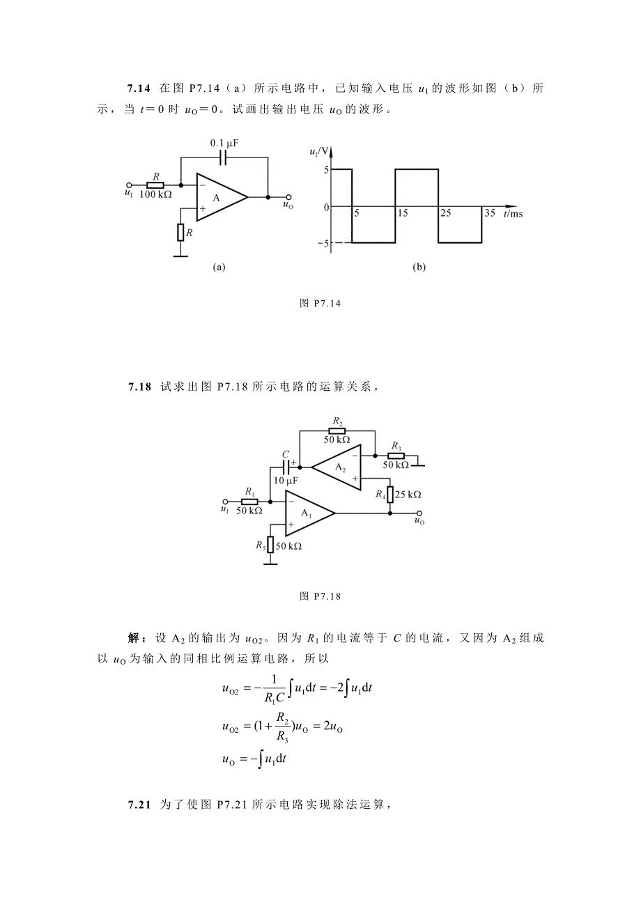 7章信号的运算和处理复习题_第4页