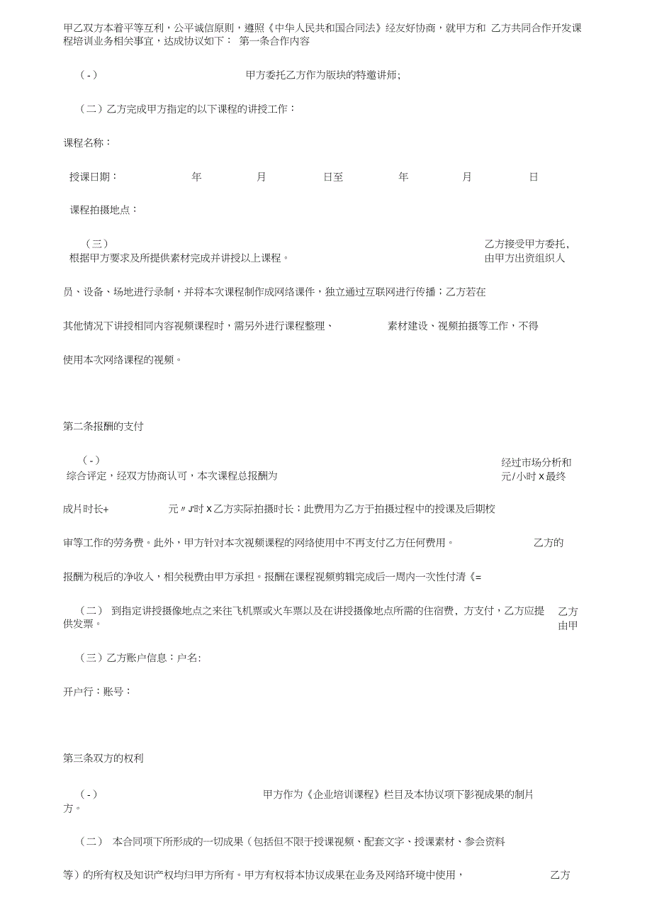 课程开发合同协议书范本_第2页