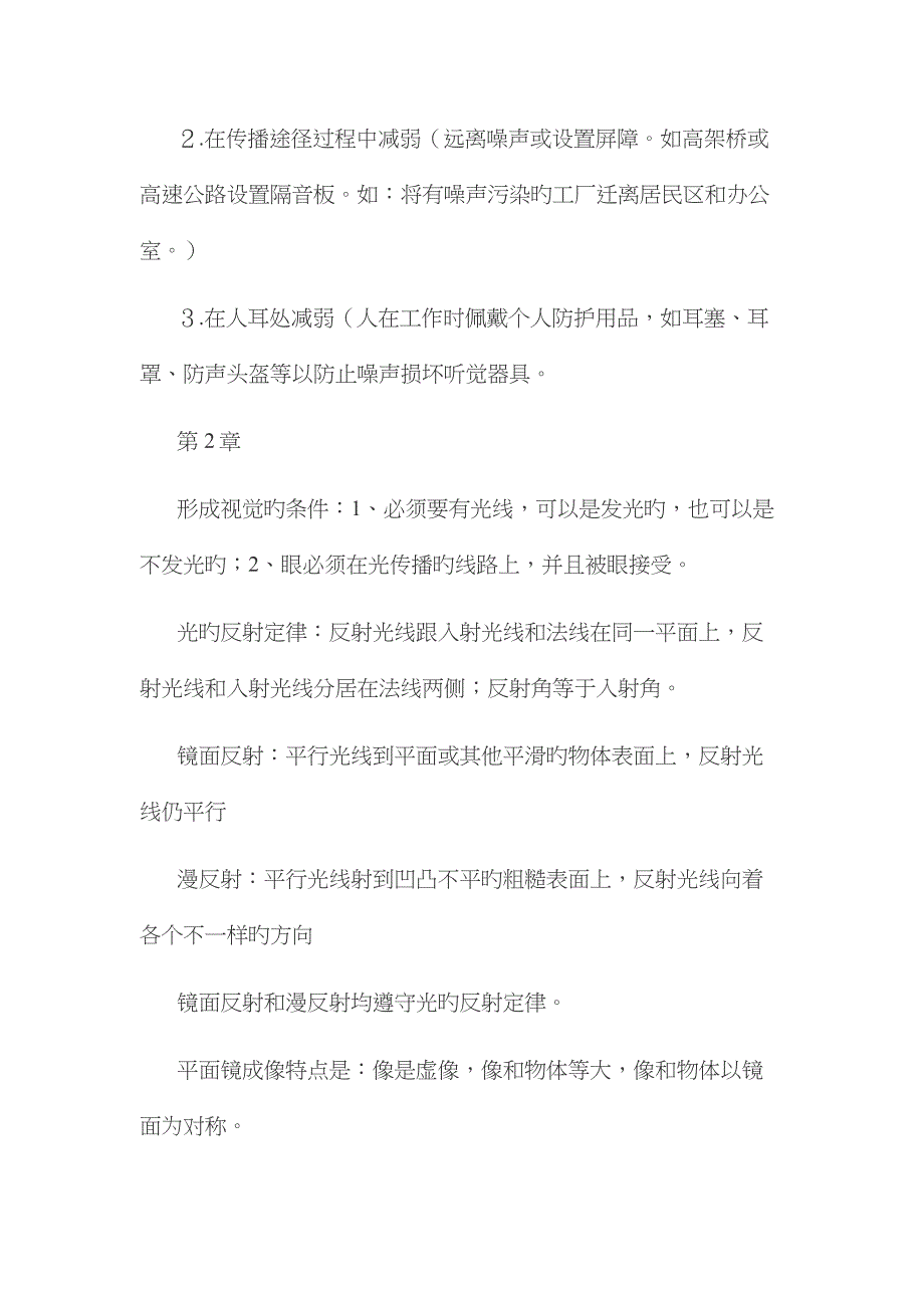 2023年华师大版初中科学八年级下册知识点汇总_第2页