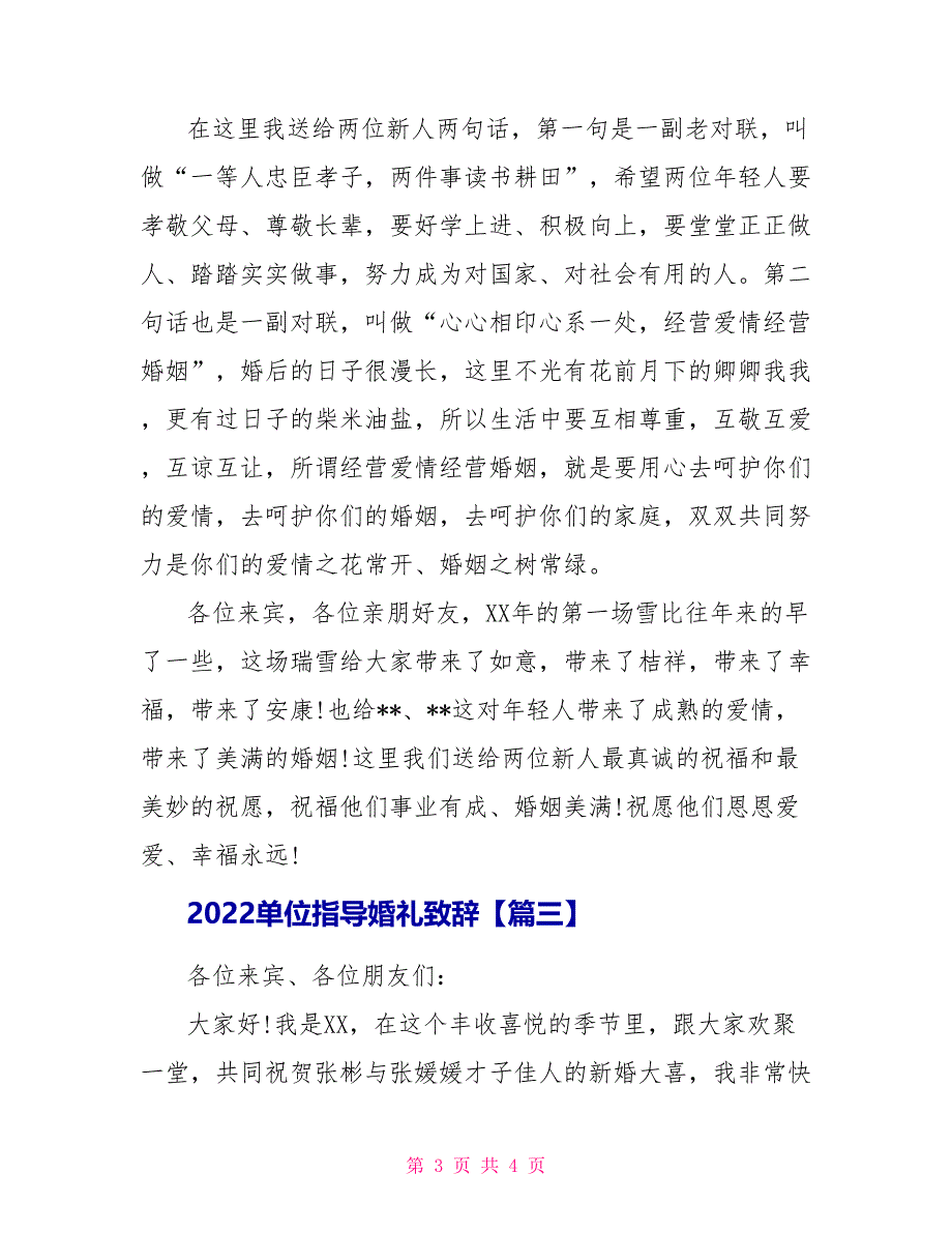 2022单位领导婚礼致辞_第3页