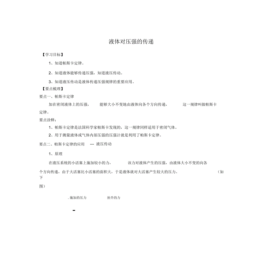 液体对压强的传递知识讲解_第1页