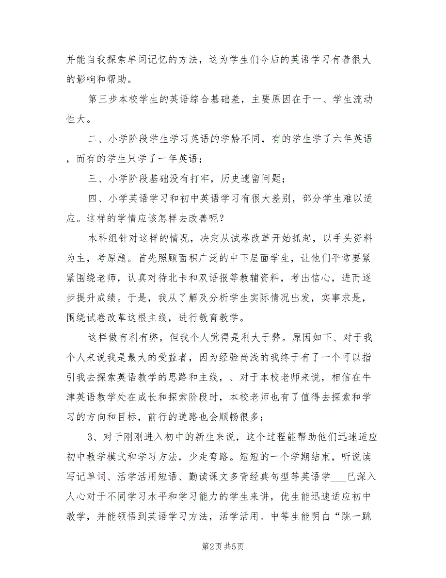 2021年七年级年轻教师下册英语教学工作总结.doc_第2页