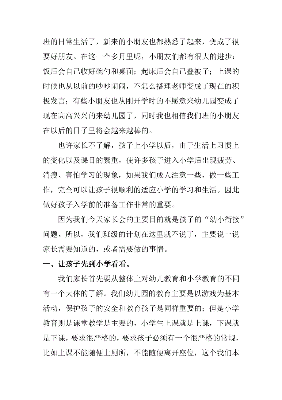 幼小衔接班家长会发言稿_第2页