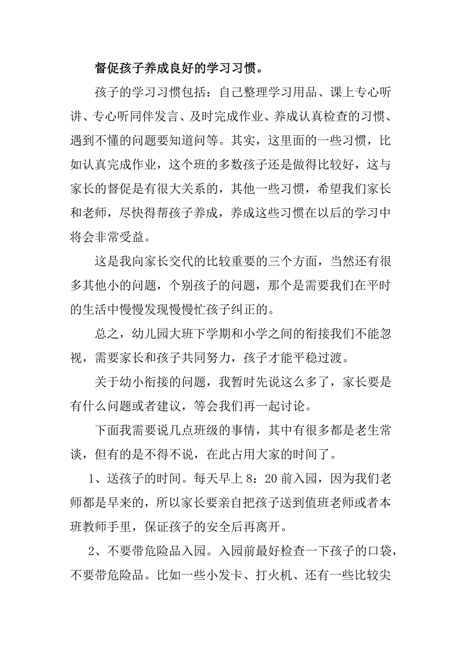 幼小衔接班家长会发言稿_第4页