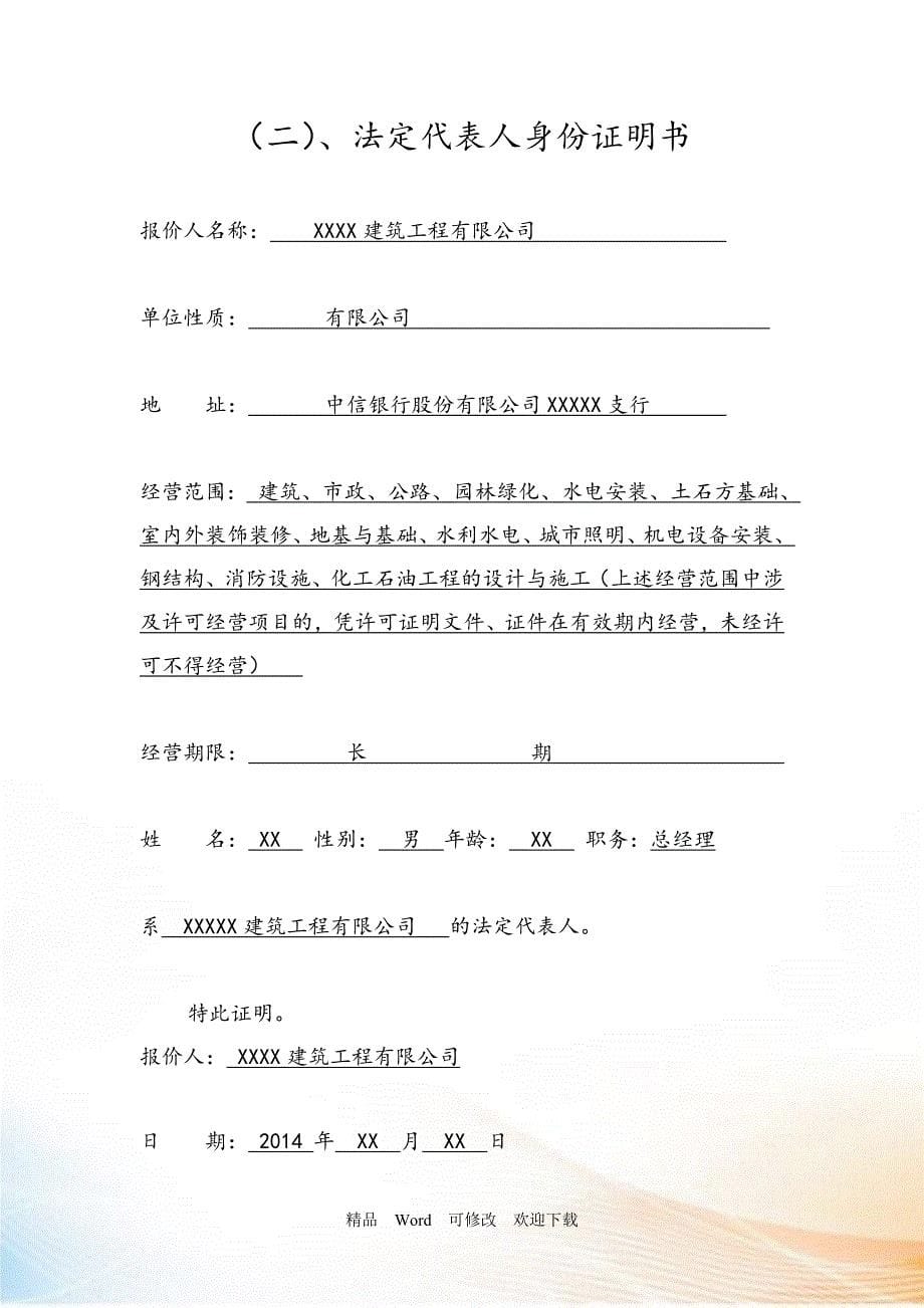 关于竞争性谈判文件格式_第5页