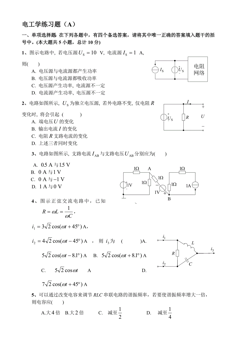 电工学试题及答案3套(电工部分)_第1页