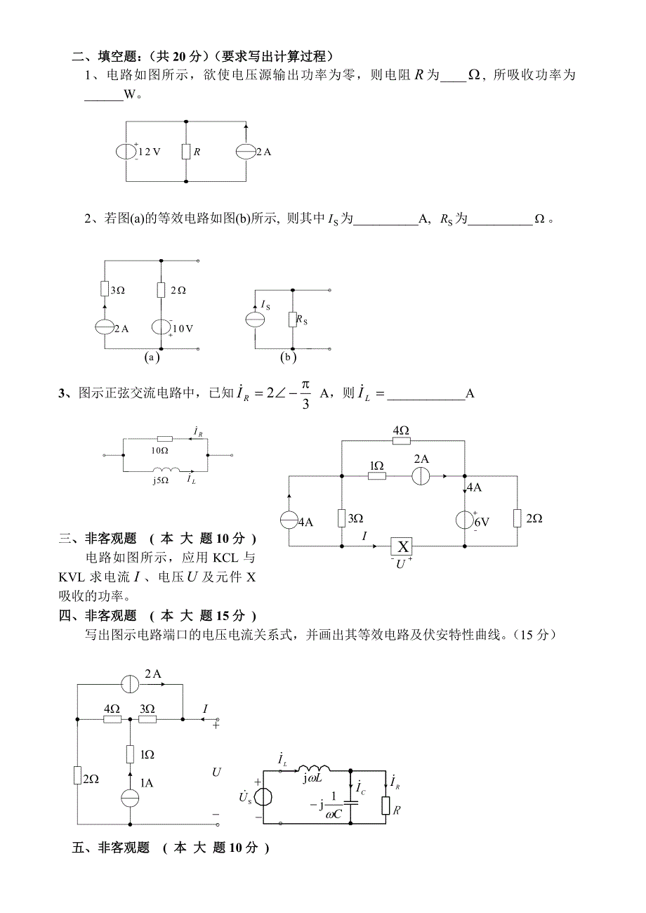 电工学试题及答案3套(电工部分)_第2页