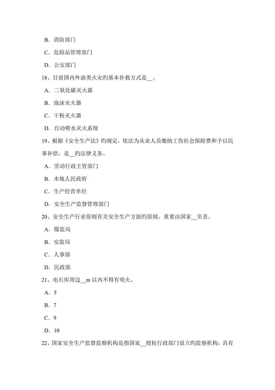 2022上半年贵州安全工程师安全生产白炽灯、高压汞与可燃物、可燃结构模拟试题_第5页